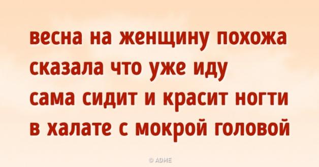 Весна и женщина