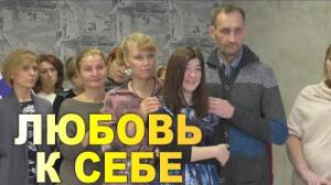 СЕМЕЙНЫЕ РАССТАНОВКИ по Хеллингеру. ЛЮБОВЬ К СЕБЕ. Восстановливаем родственные связи. Брежнева Елена