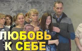 СЕМЕЙНЫЕ РАССТАНОВКИ по Хеллингеру. ЛЮБОВЬ К СЕБЕ. Восстановливаем родственные связи. Брежнева Елена